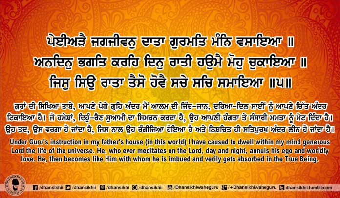 Sri Guru Granth Sahib Ji Arth Ang 65 Post 3