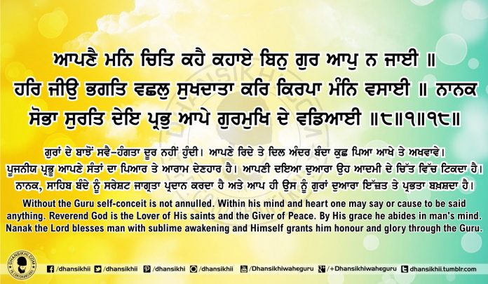 Sri Guru Granth Sahib Ji Arth Ang 65 Post 6