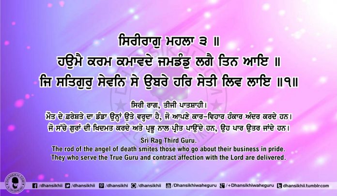 Sri Guru Granth Sahib Ji Arth Ang 65 Post 7