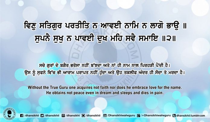 Sri Guru Granth Sahib Ji Arth Ang 65 Post 9