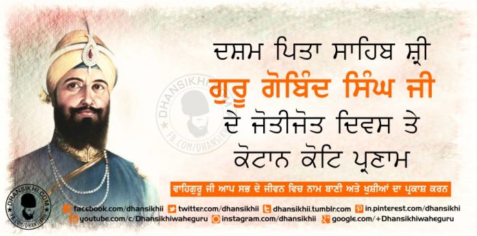 Event Greetings - Joti Jot Diwas Guru Gobind Singh Ji
