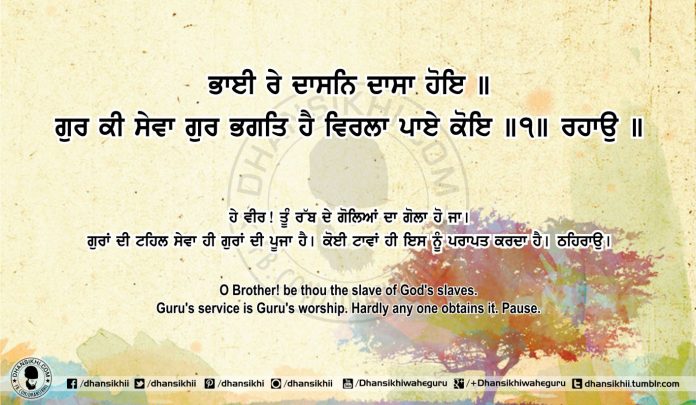 Sri Guru Granth Sahib Ji Arth Ang 66 Post 13
