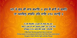 Ang 66 Post 3 Sri Guru Granth Sahib Ji Arth Ang 66 Post 3