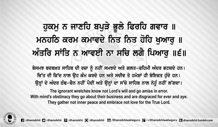 Sri Guru Granth Sahib Ji Arth Ang 66 Post 8