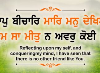 Gurbani Quotes Aap Bichar Maar Gurbani Quotes - Aap Beechaar Maar Man