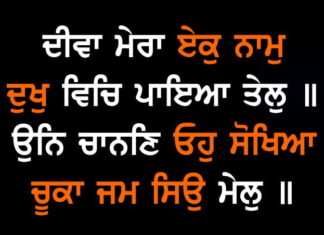 Gurbani Quotes Diva Mera Ek Naam Gurbani Quotes - Dheevaa Maeraa Eaek Naam