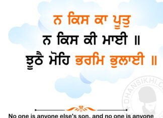 Gurbani Quotes N Kis Ka Poot Gurbani Quotes - N Kis Kaa Pooth