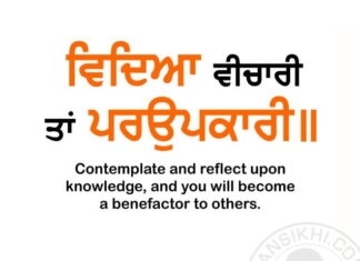 Gurbani Quotes Vidya Vichari Gurbani Quotes - Vidhiaa Veechaaree Thaan Paroupakaaree