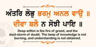 Gurbani Quotes Antar Lobh Bharm Anthar Lobh Bharam Anal Vaao