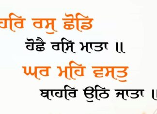 Gurbani Quotes Har Ras Chhod Gurbani Quotes - Har Ras Shhodd Hoshhai