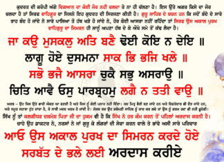 Gurbani Quotes Ja Kau Muskil Att Gurbani Quotes - Ja Kau Muskil Att