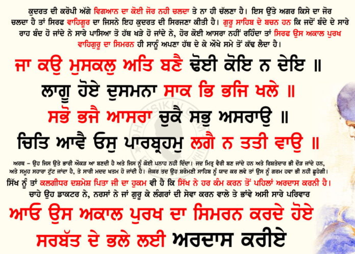 Gurbani Quotes - Ja Kau Muskil Att