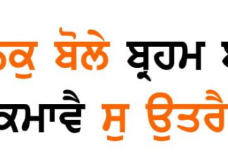 Gurbani Quotes Jan Naanak Bole Gurbani Quotes - Jan Naanak Bolae Breham