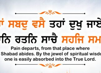 Gurbani Quotes Jahan Sabad Vasai Gurbani Quotes - Jehaan Sabadh Vasai Thehaan
