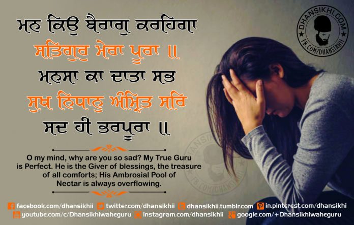 Gurbani Quotes - Man Kio Bairaag Karehigaa