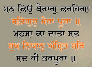 Gurbani Quotes Man Kyo Berag Karehga Gurbani Quotes - Man Kio Bairaag Karehigaa