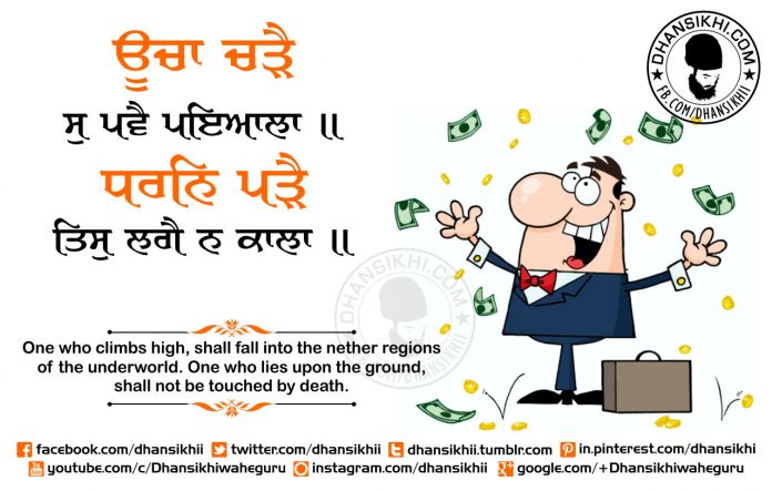 Gurbani Quotes - Oochaa Charrai S Pavai