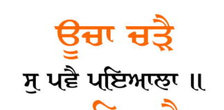 Gurbani Quotes Oochaa Charrai S Pavai Beautiful A+ 2024 Gurbani Quotes - Oochaa Charrai S Pavai