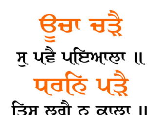 Gurbani Quotes Oochaa Charrai S Pavai Beautiful A+ 2024 Gurbani Quotes - Oochaa Charrai S Pavai