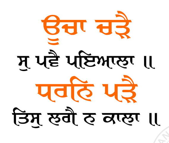 Gurbani Quotes Oochaa Charrai S Pavai