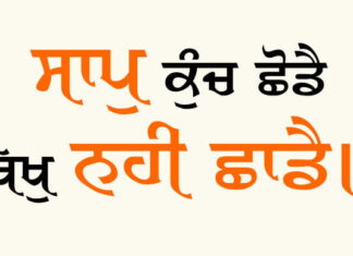 Gurbani Quotes Saap Kunch Chhode Gurbani Quotes - Saap Kunch Shhoddai Bikh