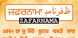 Zafarnama Post 100 ZAFARNAMAH, ਜ਼ਫ਼ਰਨਾਮਾਹੑ, ظفرنامه Post 100