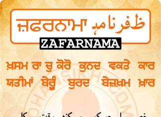 Zafarnama Post 100 ZAFARNAMAH, ਜ਼ਫ਼ਰਨਾਮਾਹੑ, ظفرنامه Post 100