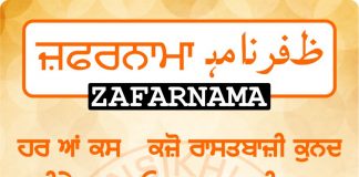 Zafarnama Post 101 ZAFARNAMAH, ਜ਼ਫ਼ਰਨਾਮਾਹੑ, ظفرنامه Post 101