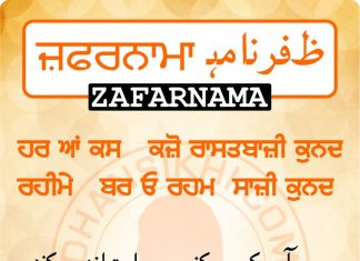 Zafarnama Post 101 ZAFARNAMAH, ਜ਼ਫ਼ਰਨਾਮਾਹੑ, ظفرنامه Post 101