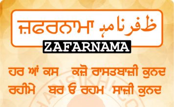 Zafarnama Post 101 ZAFARNAMAH, ਜ਼ਫ਼ਰਨਾਮਾਹੑ, ظفرنامه Post 101