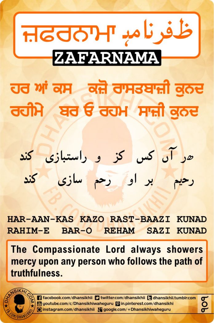 ZAFARNAMAH, ਜ਼ਫ਼ਰਨਾਮਾਹੑ, ظفرنامه Post 101