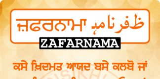 Zafarnama Post 102 ZAFARNAMAH, ਜ਼ਫ਼ਰਨਾਮਾਹੑ, ظفرنامه Post 102