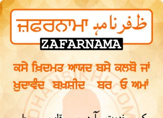 Zafarnama Post 102 ZAFARNAMAH, ਜ਼ਫ਼ਰਨਾਮਾਹੑ, ظفرنامه Post 102