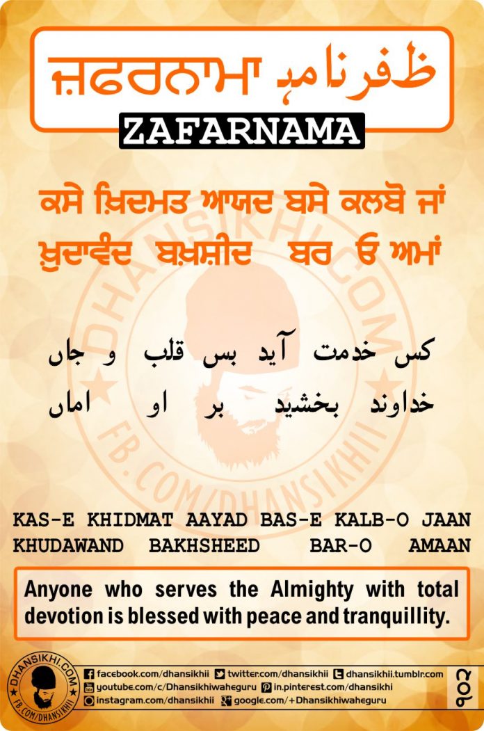 ZAFARNAMAH, ਜ਼ਫ਼ਰਨਾਮਾਹੑ, ظفرنامه Post 102