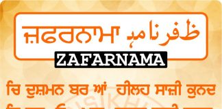 Zafarnama Post 103 ZAFARNAMAH, ਜ਼ਫ਼ਰਨਾਮਾਹੑ, ظفرنامه Post 103