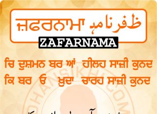 Zafarnama Post 103 ZAFARNAMAH, ਜ਼ਫ਼ਰਨਾਮਾਹੑ, ظفرنامه Post 103