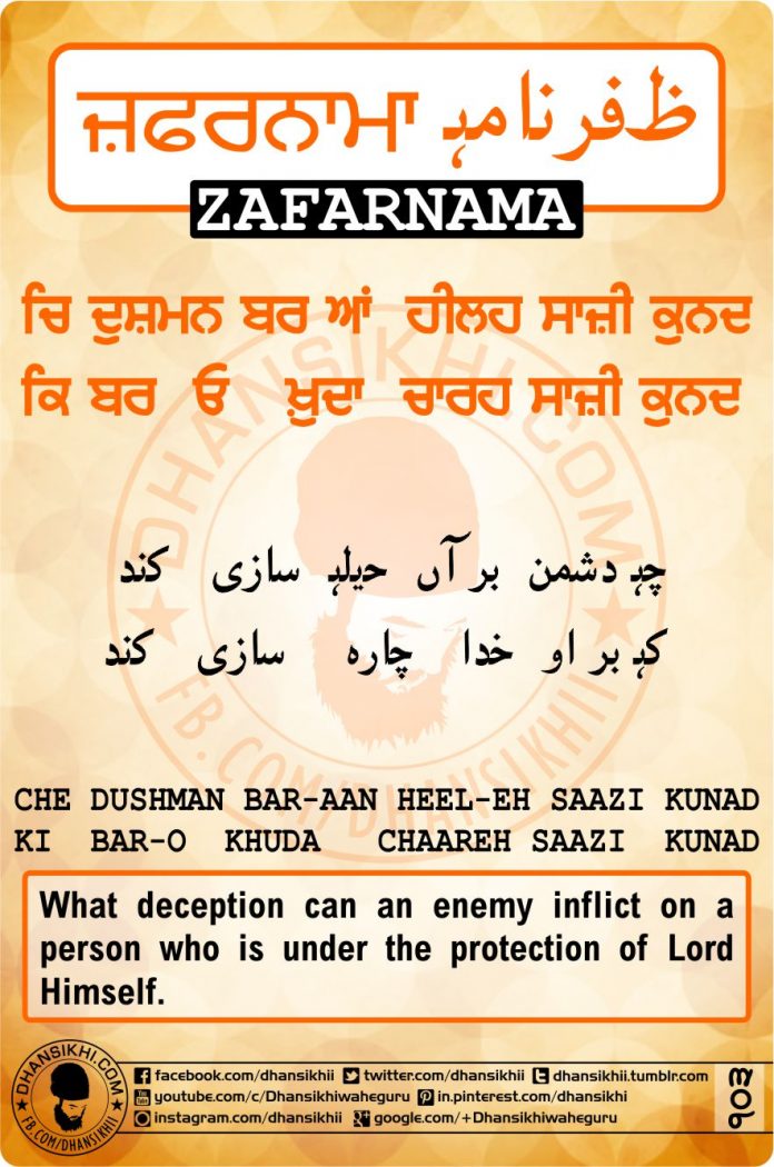 ZAFARNAMAH, ਜ਼ਫ਼ਰਨਾਮਾਹੑ, ظفرنامه Post 103