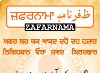Zafarnama Post 104 ZAFARNAMAH, ਜ਼ਫ਼ਰਨਾਮਾਹੑ, ظفرنامه Post 104