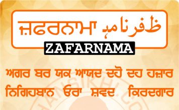 Zafarnama Post 104 ZAFARNAMAH, ਜ਼ਫ਼ਰਨਾਮਾਹੑ, ظفرنامه Post 104