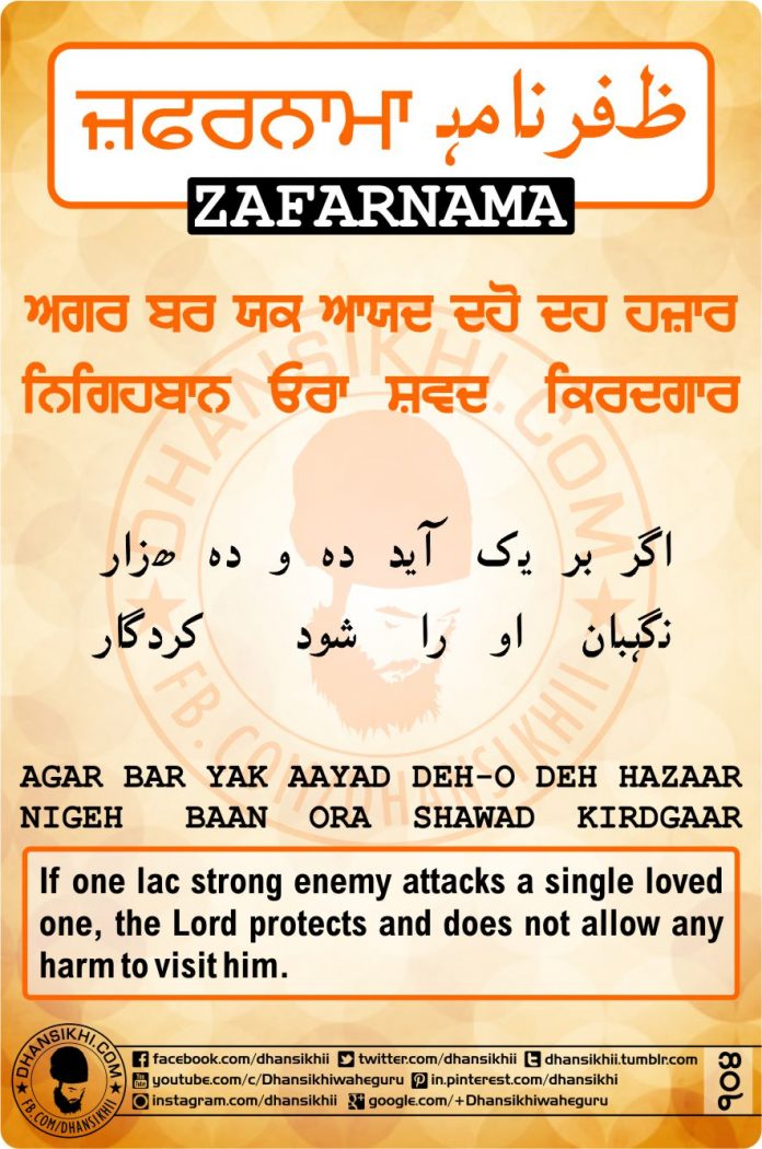 ZAFARNAMAH, ਜ਼ਫ਼ਰਨਾਮਾਹੑ, ظفرنامه Post 104