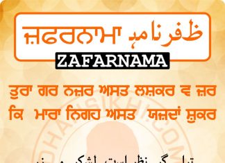 Zafarnama Post 105 ZAFARNAMAH, ਜ਼ਫ਼ਰਨਾਮਾਹੑ, ظفرنامه Post 105