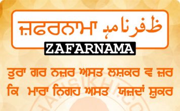 Zafarnama Post 105 ZAFARNAMAH, ਜ਼ਫ਼ਰਨਾਮਾਹੑ, ظفرنامه Post 105