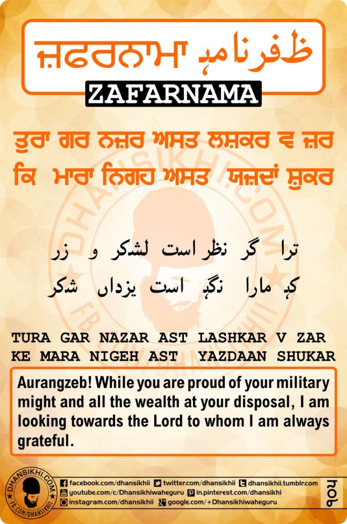 ZAFARNAMAH, ਜ਼ਫ਼ਰਨਾਮਾਹੑ, ظفرنامه Post 105