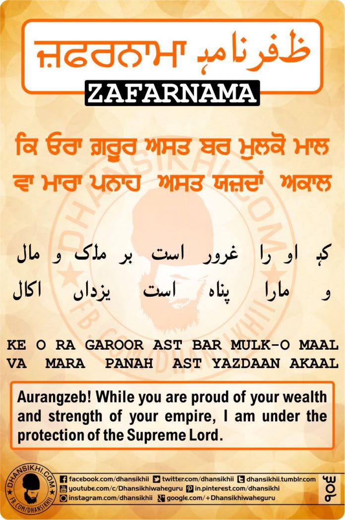 ZAFARNAMAH, ਜ਼ਫ਼ਰਨਾਮਾਹੑ, ظفرنامه Post 106