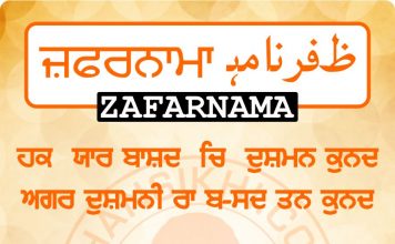 Zafarnama Post 110 ZAFARNAMAH, ਜ਼ਫ਼ਰਨਾਮਾਹੑ, ظفرنامه Post 110