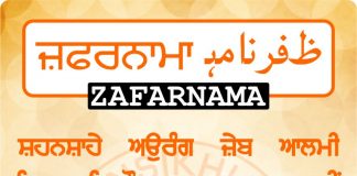 Zafarnama Post 94 Zafarnama Post 94