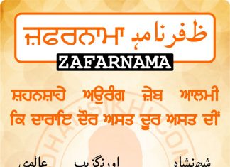 Zafarnama Post 94 Zafarnama Post 94