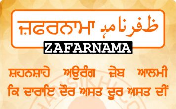 Zafarnama Post 94 Zafarnama Post 94