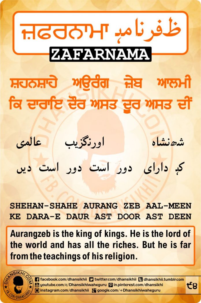 Zafarnama Post 94