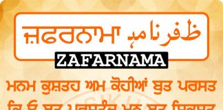 Zafarnama Post 95 ZAFARNAMAH, ਜ਼ਫ਼ਰਨਾਮਾਹੑ, ظفرنامه
